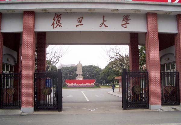 复旦大学自学考试