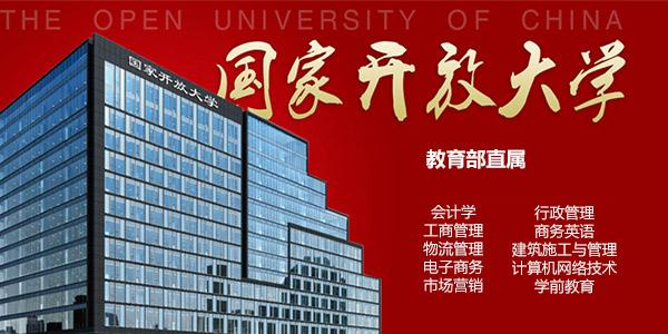 国家开放大学本科招生