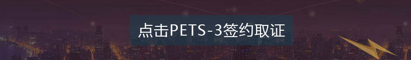 公共英语三级包过